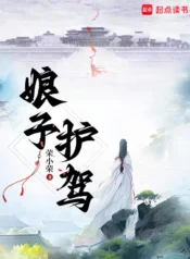 Wife, protect me cover