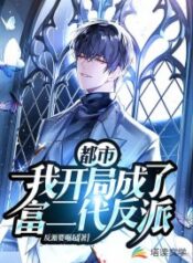 City-I-Started-As-A-Rich-Second-Generation-Villain